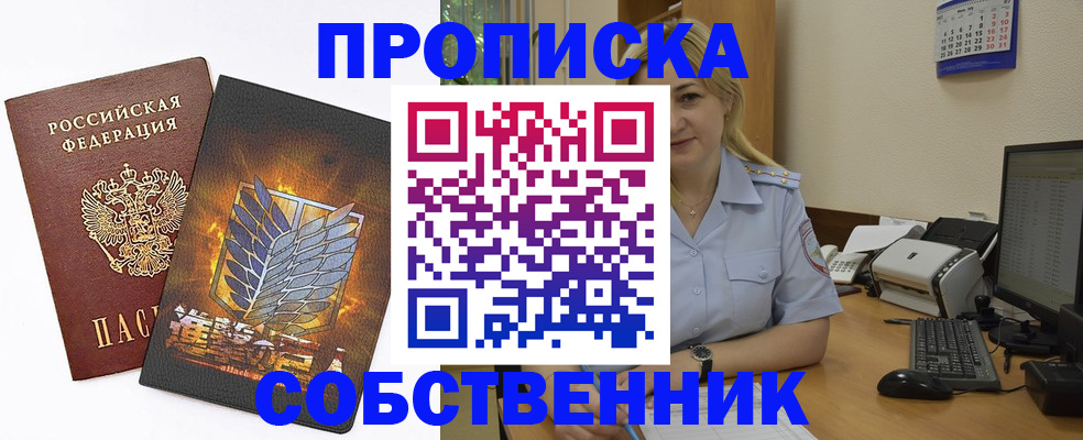 прописка регистрация в Голицыно