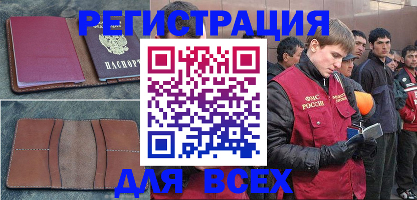 прописка в Голицыно