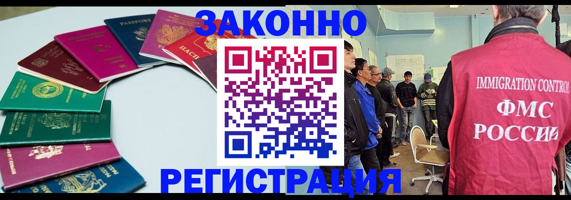 временная регистрация для школы в Голицыно