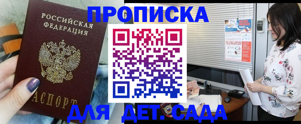 временная регистрация купить в Голицыно